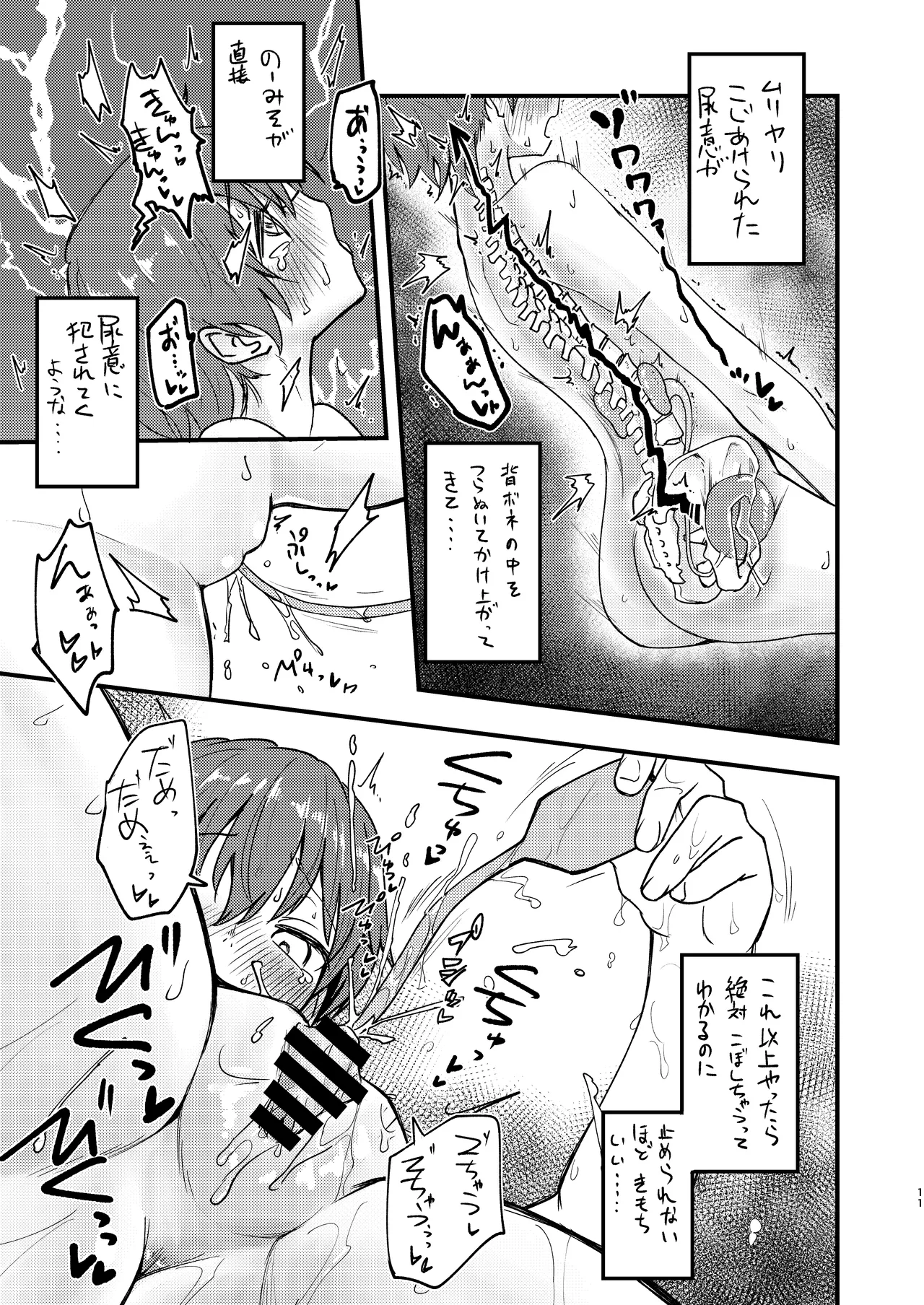ニョーホライズン Page.11