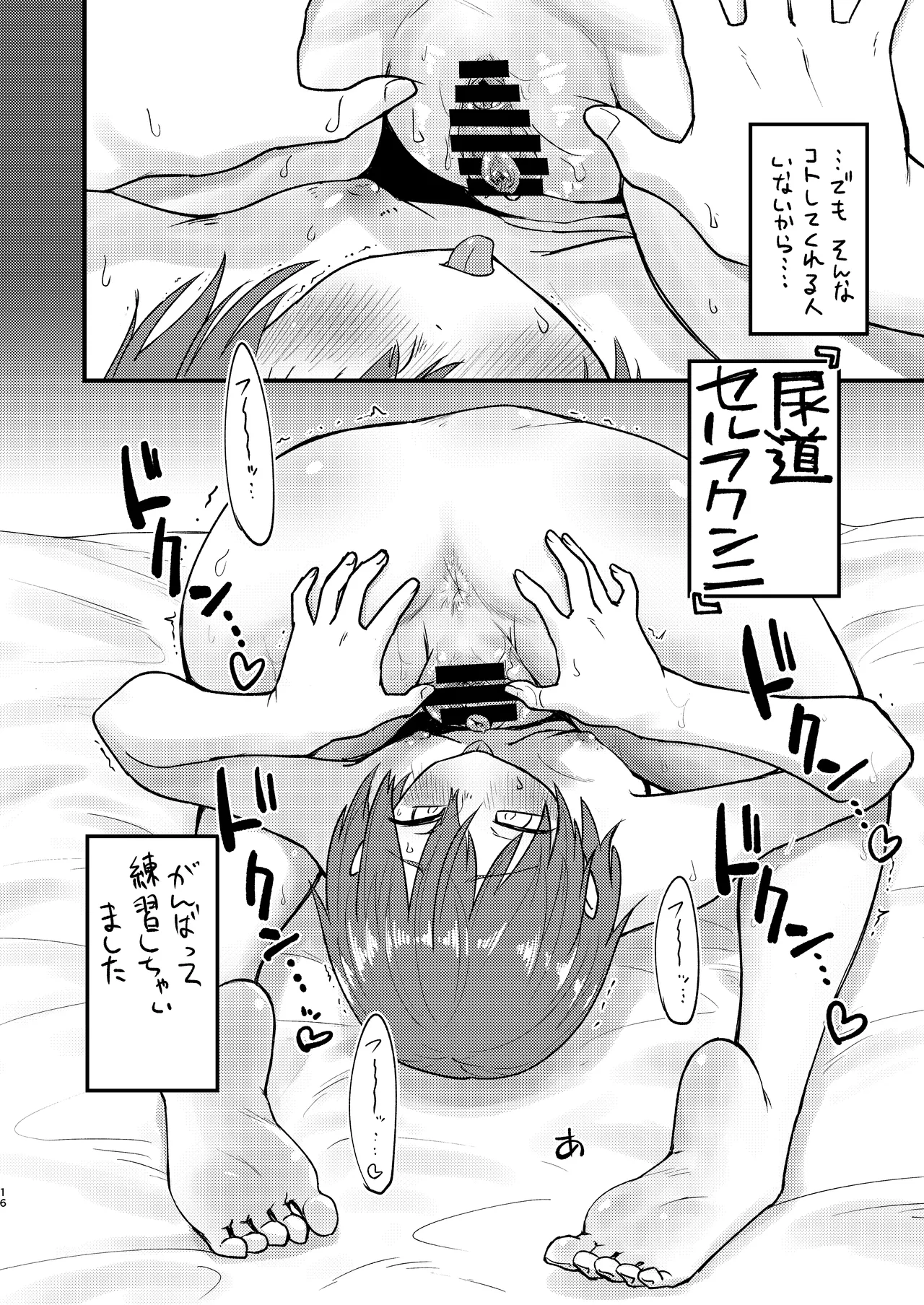 ニョーホライズン Page.16