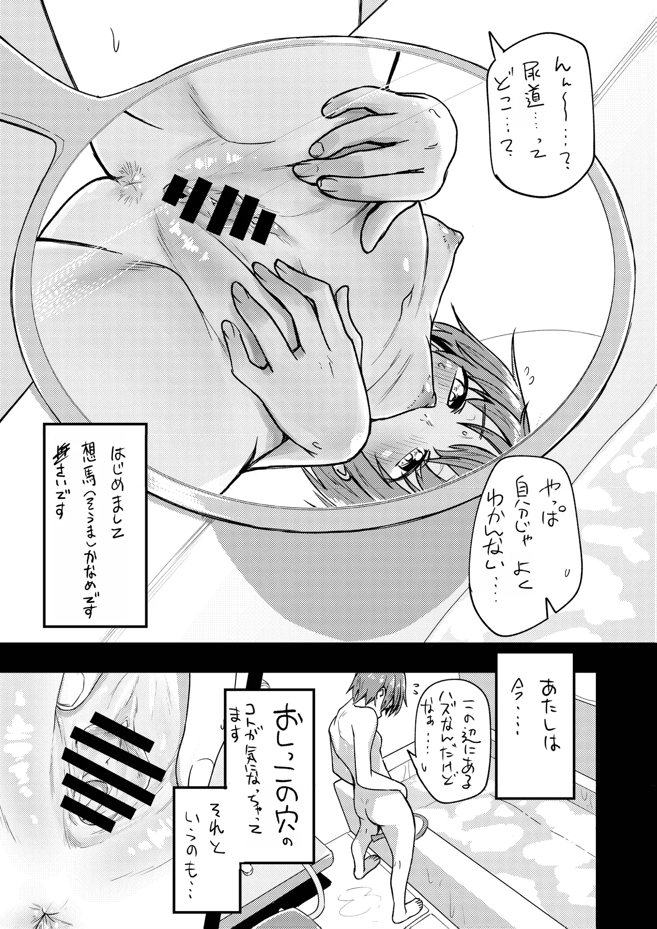 ニョーホライズン Page.3