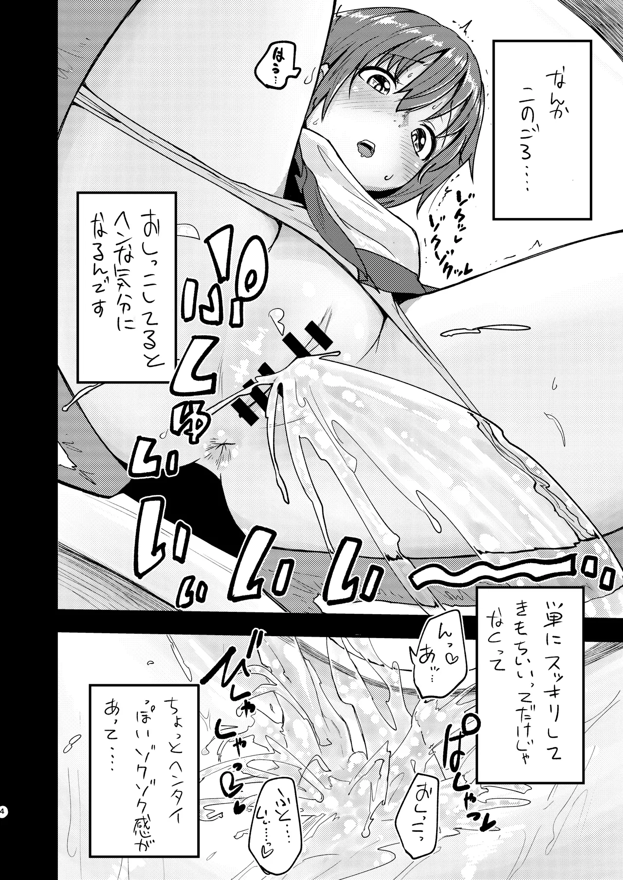ニョーホライズン Page.4