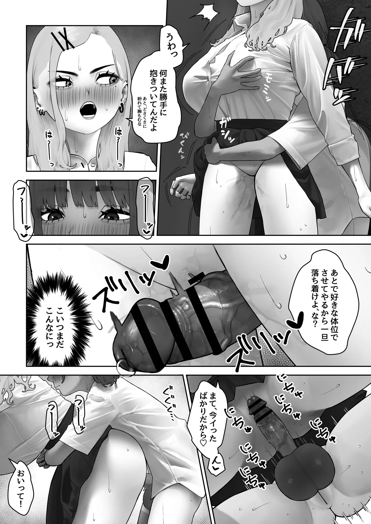 虎は小犬に敵わない Page.16