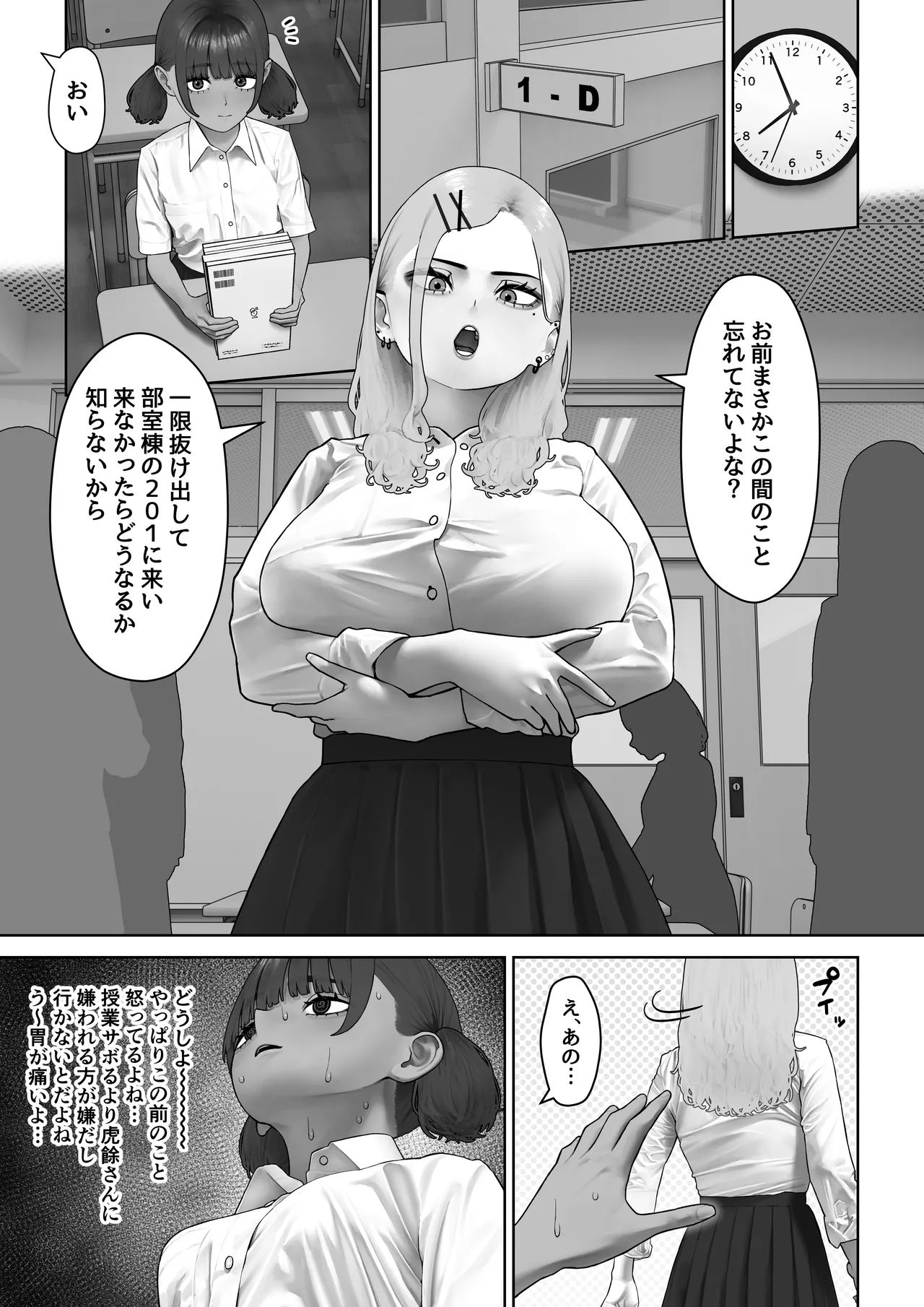 虎は小犬に敵わない Page.23