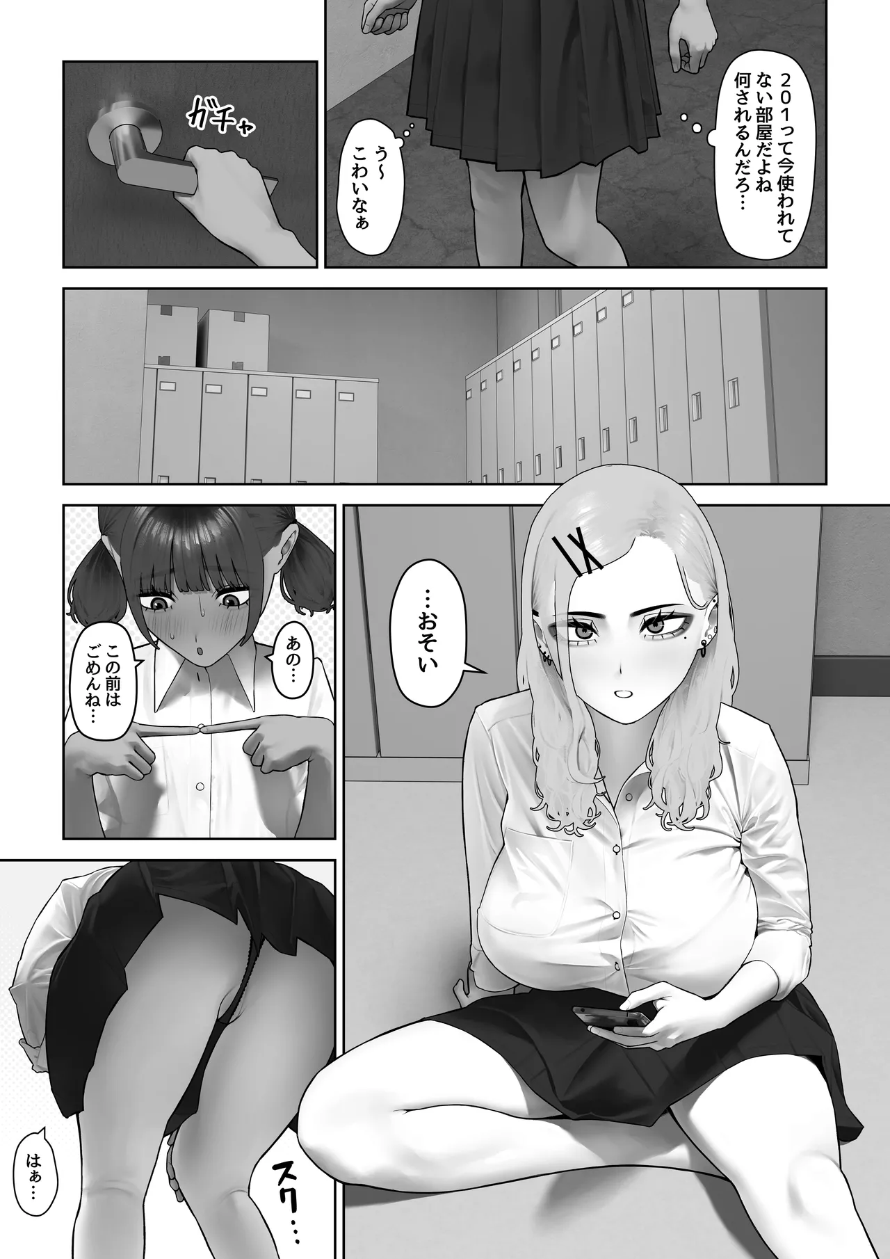 虎は小犬に敵わない Page.24