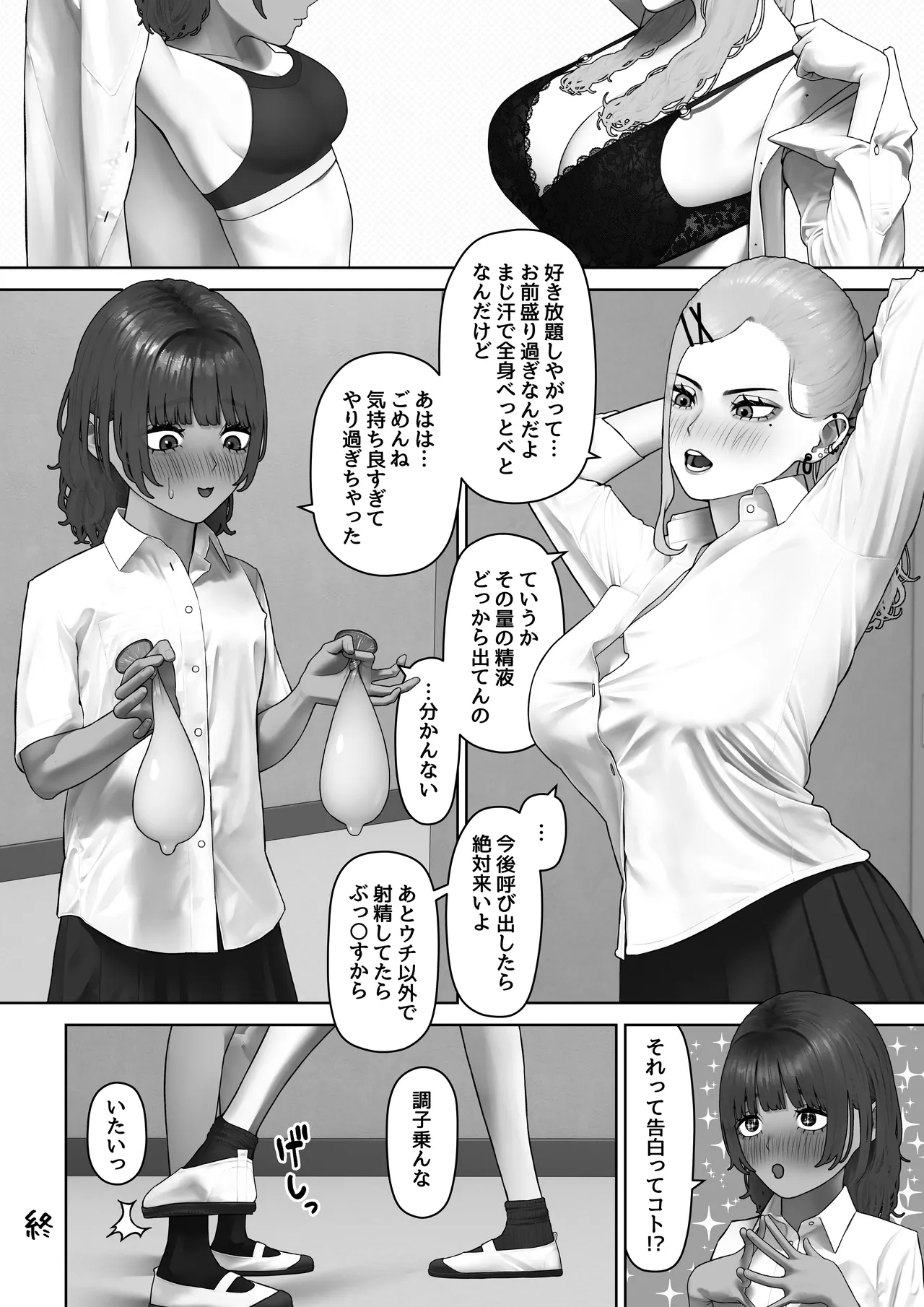 虎は小犬に敵わない Page.42