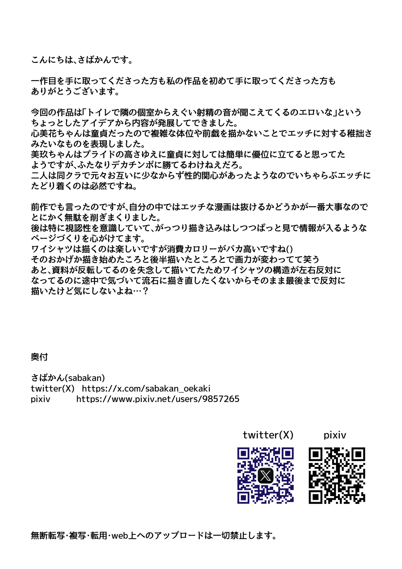 虎は小犬に敵わない Page.43