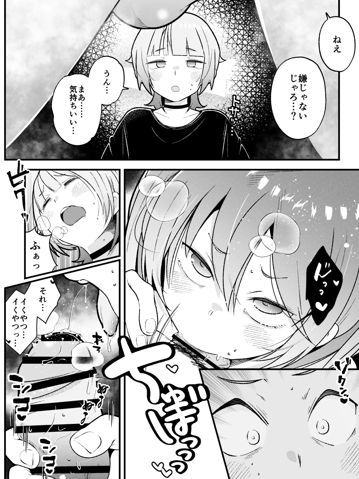柚木くんのラブホ地獄(ヘル)♡〜調子に乗ってる女装男子をデカちんでメス顔にさせる話〜 Page.11