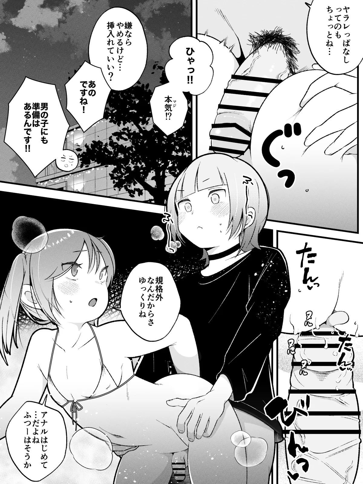 柚木くんのラブホ地獄(ヘル)♡〜調子に乗ってる女装男子をデカちんでメス顔にさせる話〜 Page.14