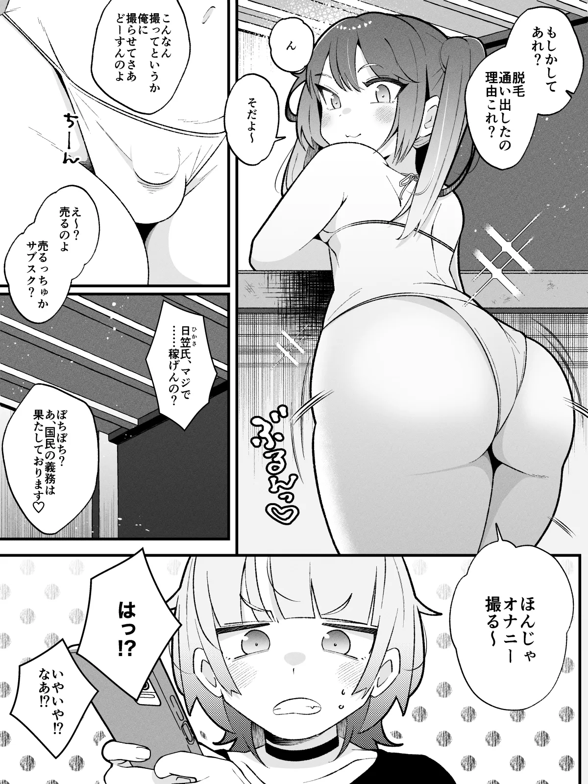 柚木くんのラブホ地獄(ヘル)♡〜調子に乗ってる女装男子をデカちんでメス顔にさせる話〜 Page.4