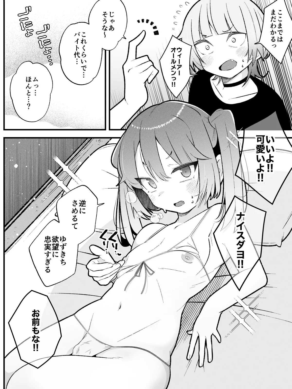 柚木くんのラブホ地獄(ヘル)♡〜調子に乗ってる女装男子をデカちんでメス顔にさせる話〜 Page.5