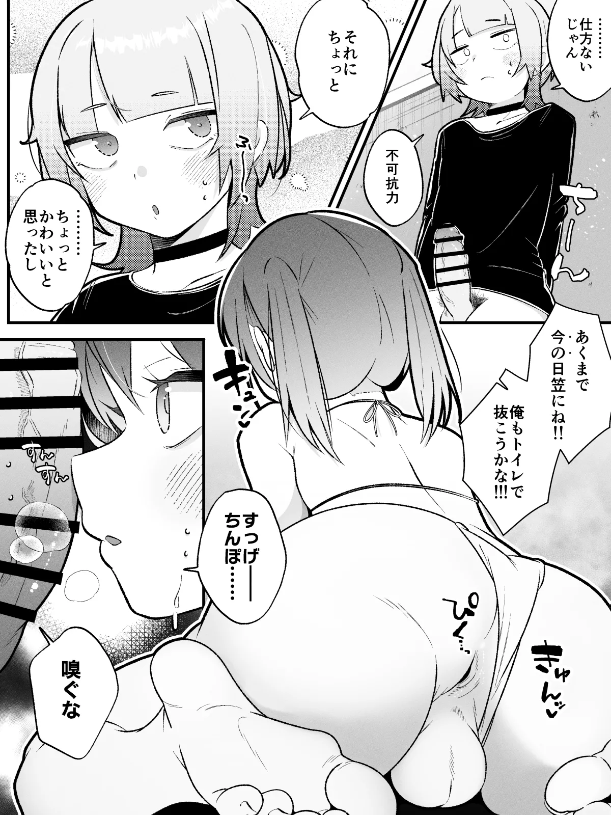 柚木くんのラブホ地獄(ヘル)♡〜調子に乗ってる女装男子をデカちんでメス顔にさせる話〜 Page.9