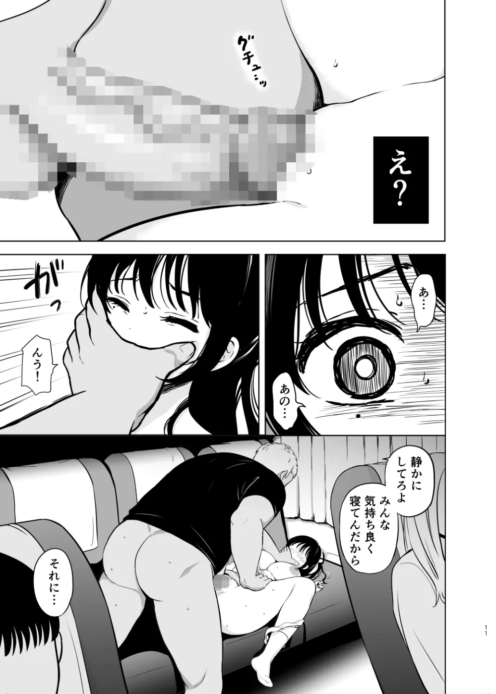 清楚系女子、夜行バスで寝取られ〜東京へ向かう夜行バスの中で〜 Page.11