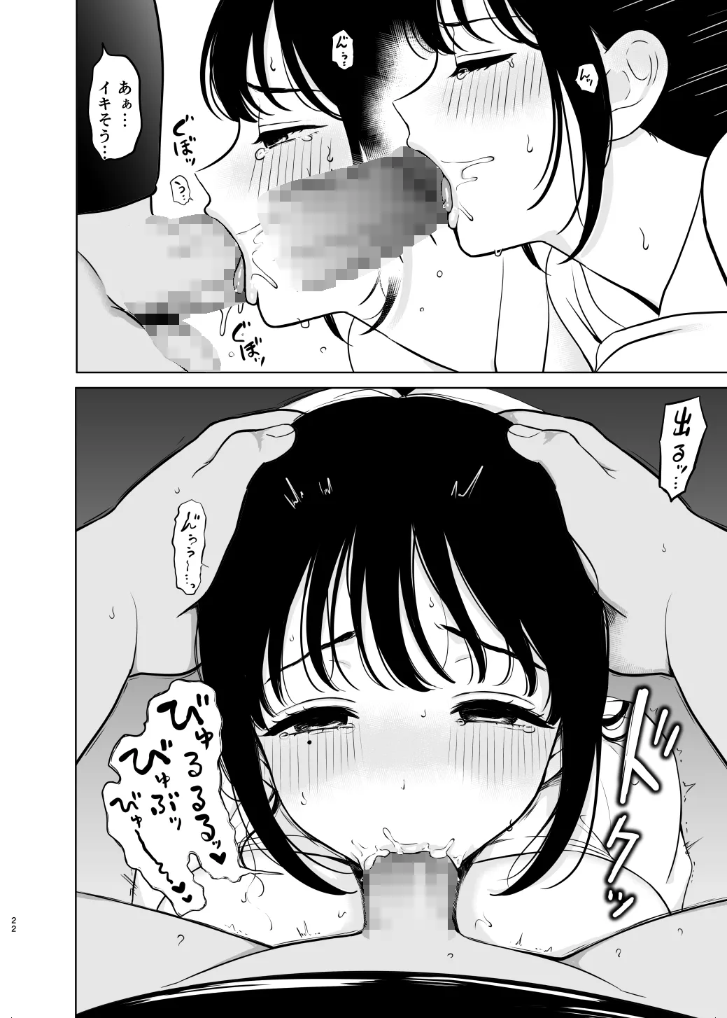 清楚系女子、夜行バスで寝取られ〜東京へ向かう夜行バスの中で〜 Page.22