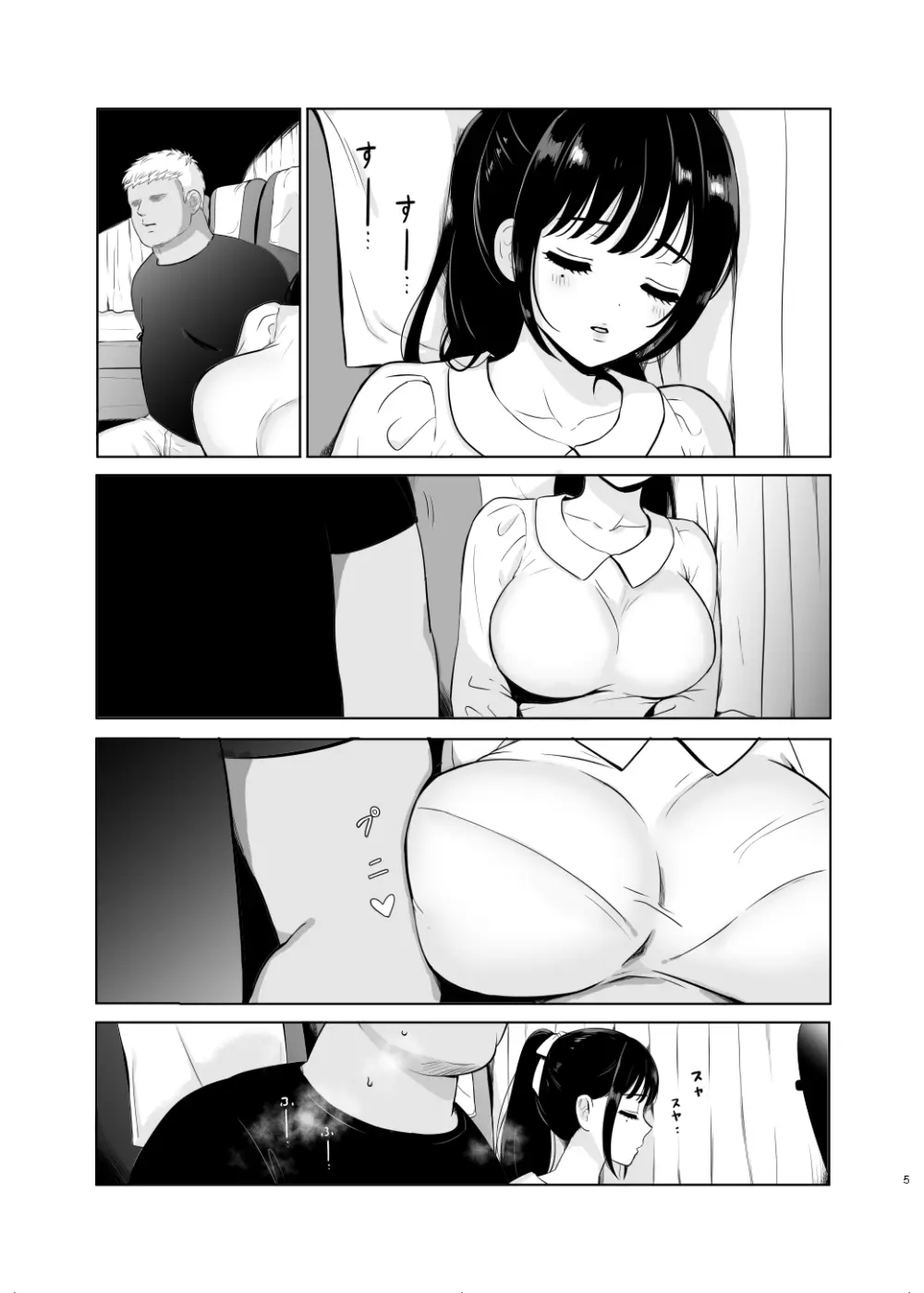 清楚系女子、夜行バスで寝取られ〜東京へ向かう夜行バスの中で〜 Page.5