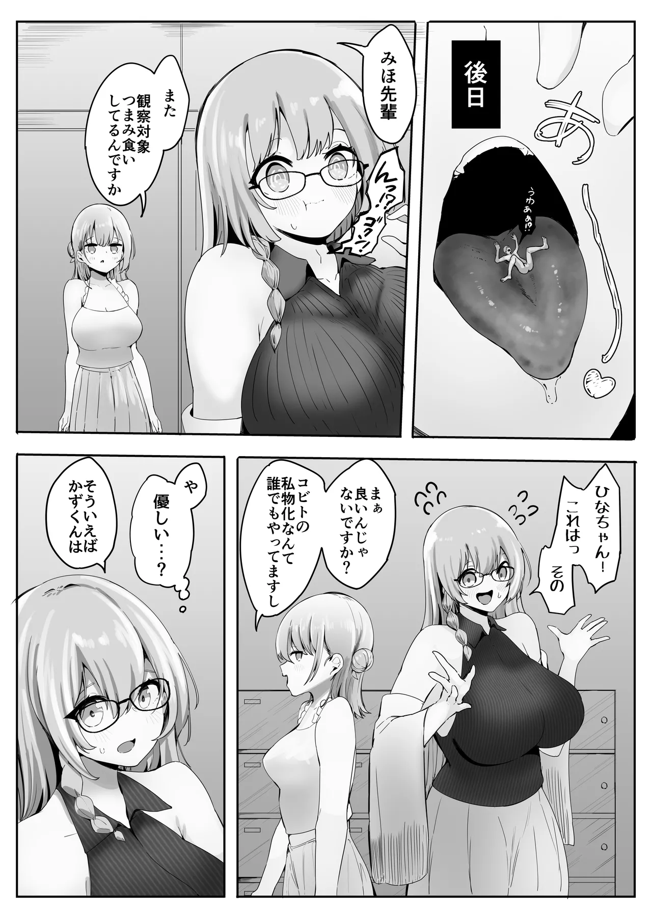 縮小したから地元に帰ったら幼馴染にメチャクチャ管理される話 Page.66