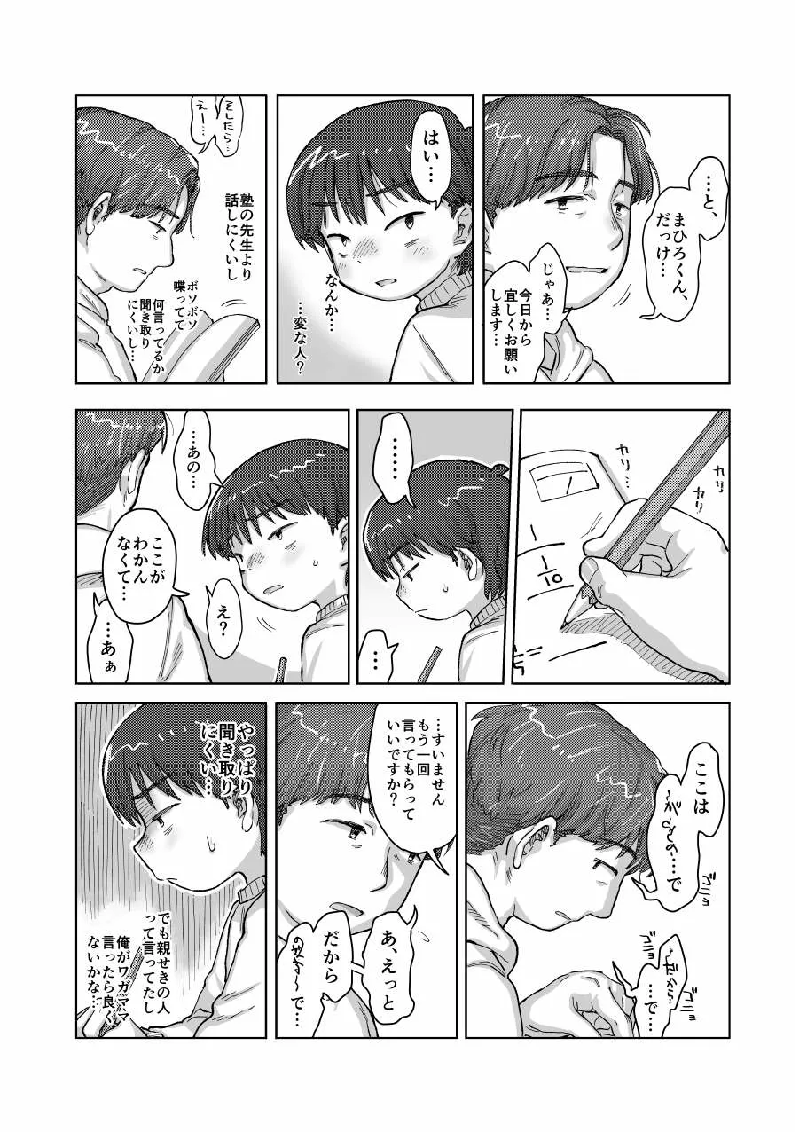 未確認搾精生命体〜クロとぼく〜 Page.10