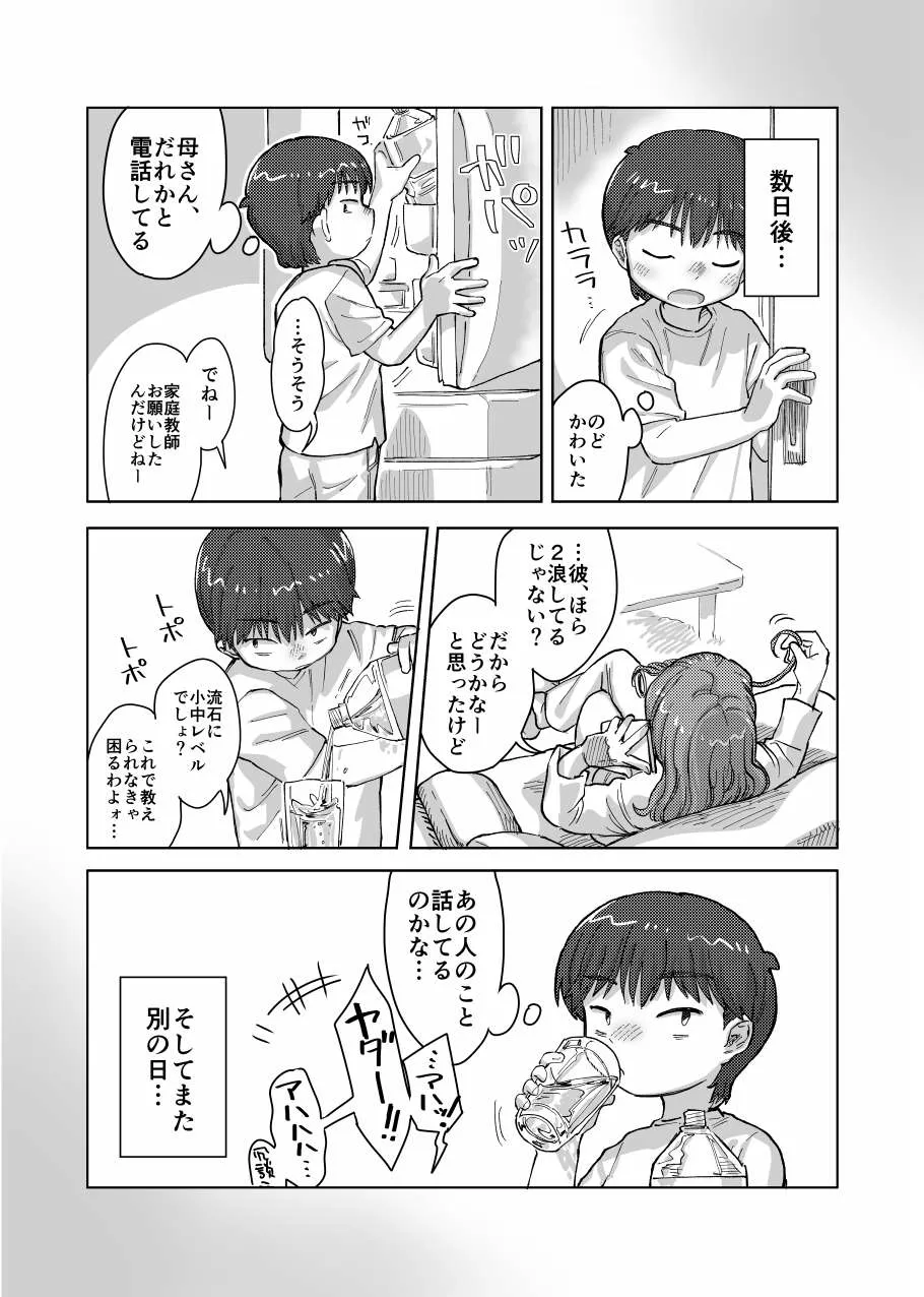 未確認搾精生命体〜クロとぼく〜 Page.11