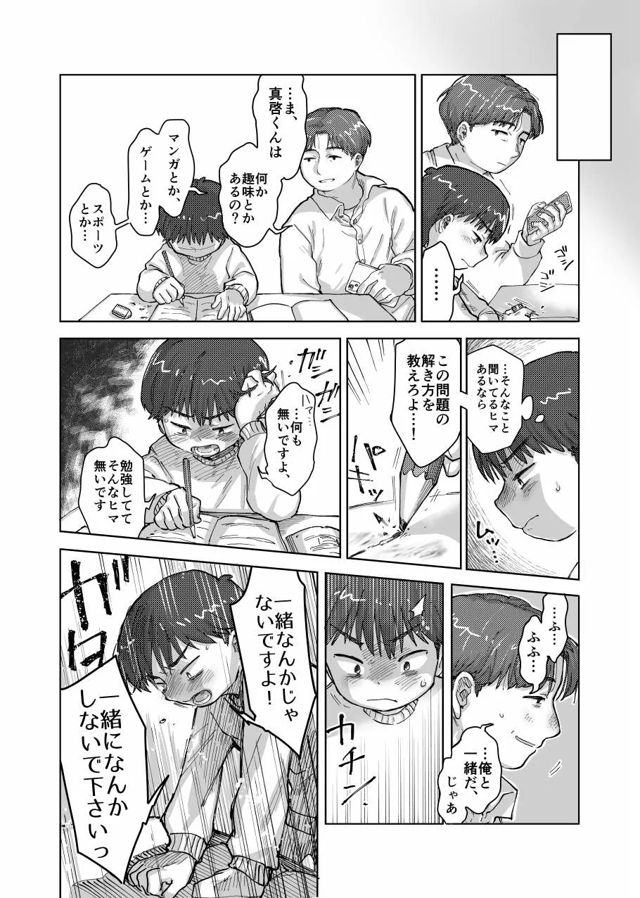 未確認搾精生命体〜クロとぼく〜 Page.12