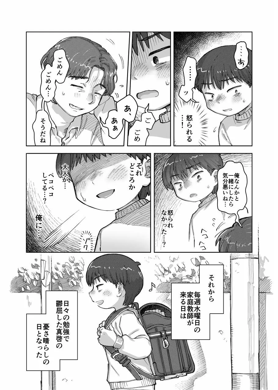 未確認搾精生命体〜クロとぼく〜 Page.13