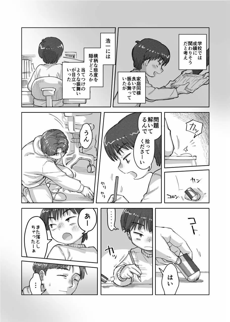 未確認搾精生命体〜クロとぼく〜 Page.14