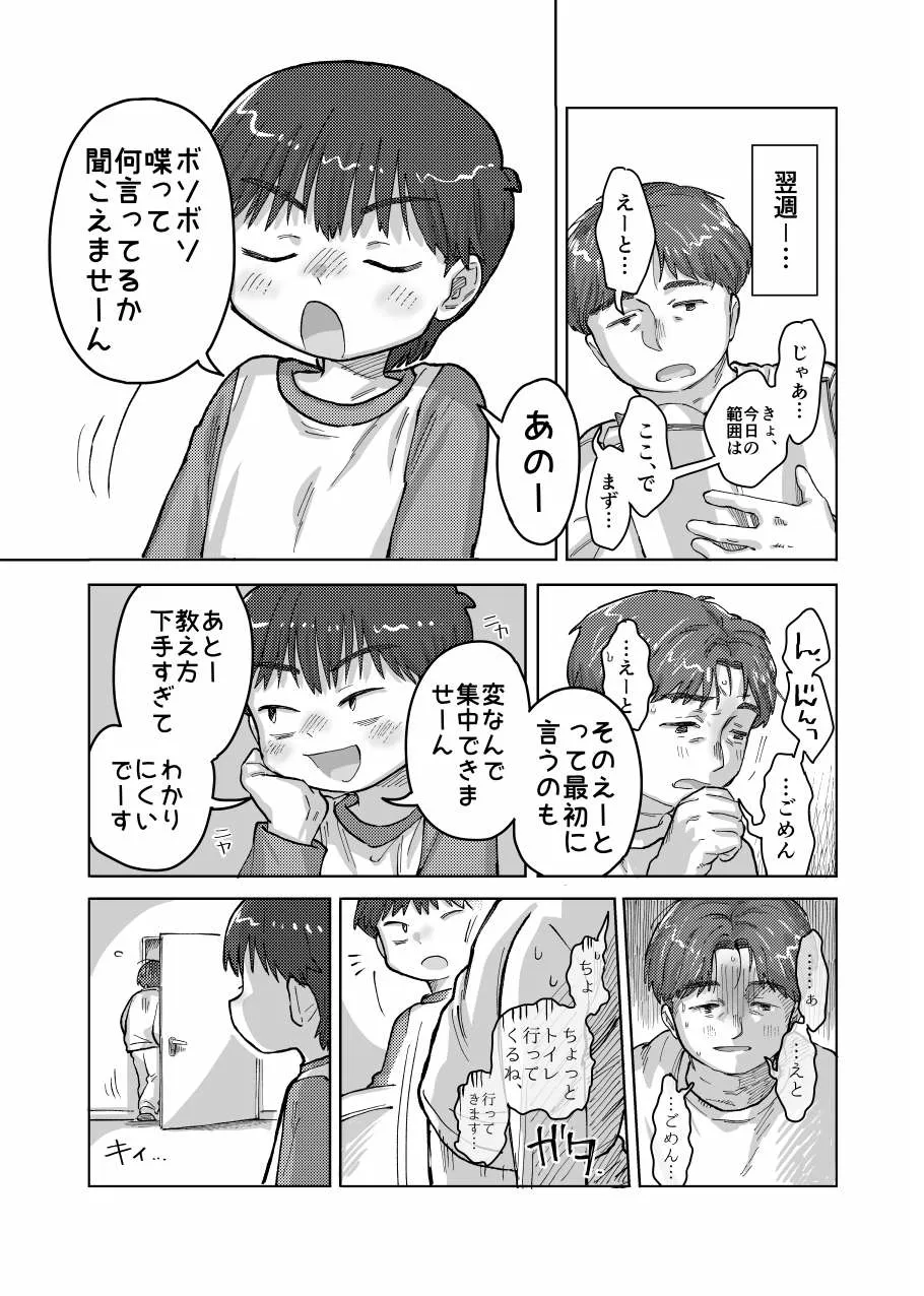 未確認搾精生命体〜クロとぼく〜 Page.15