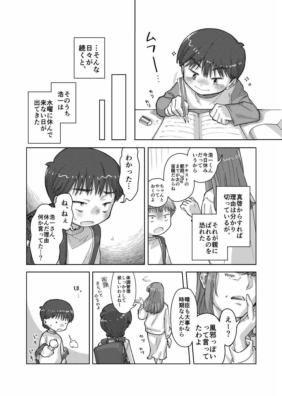 未確認搾精生命体〜クロとぼく〜 Page.16
