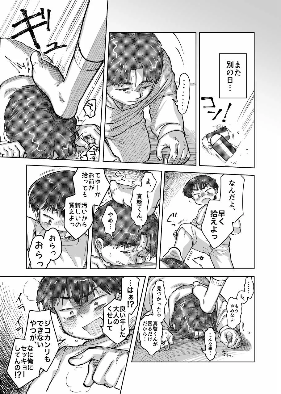 未確認搾精生命体〜クロとぼく〜 Page.17