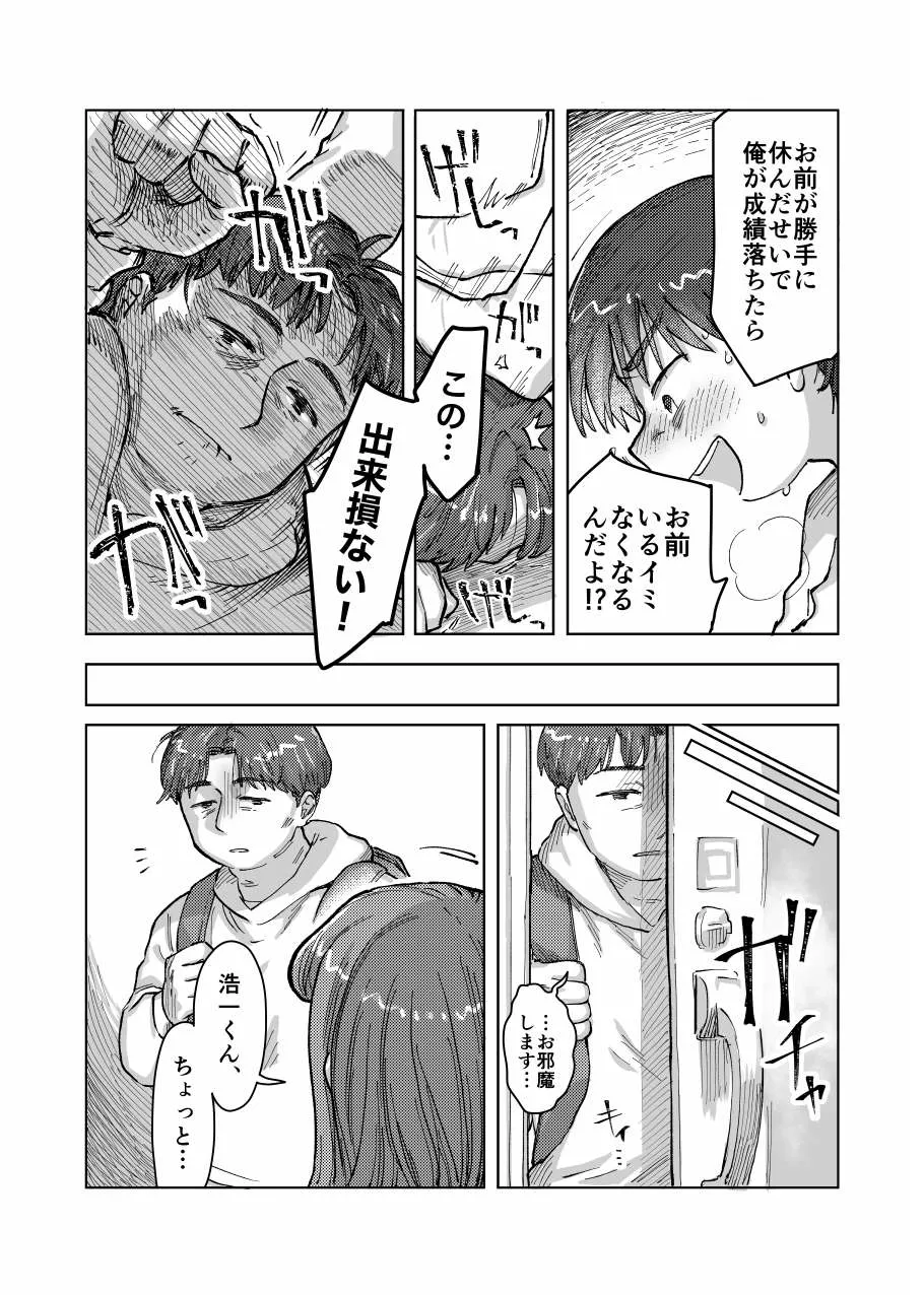未確認搾精生命体〜クロとぼく〜 Page.18