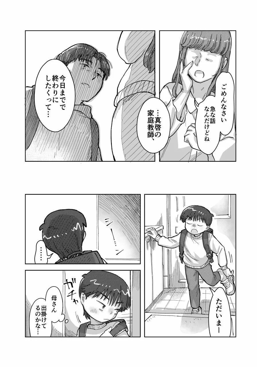 未確認搾精生命体〜クロとぼく〜 Page.19