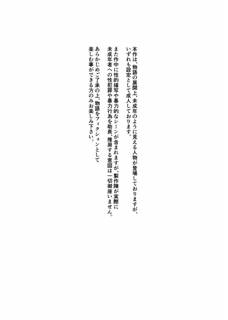 未確認搾精生命体〜クロとぼく〜 Page.2