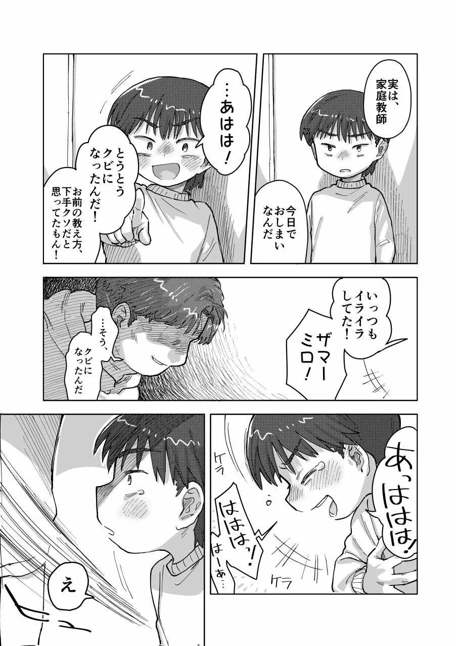 未確認搾精生命体〜クロとぼく〜 Page.21