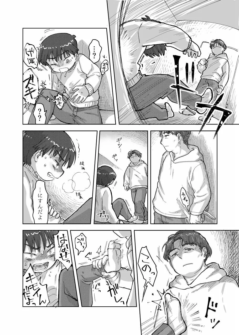 未確認搾精生命体〜クロとぼく〜 Page.22