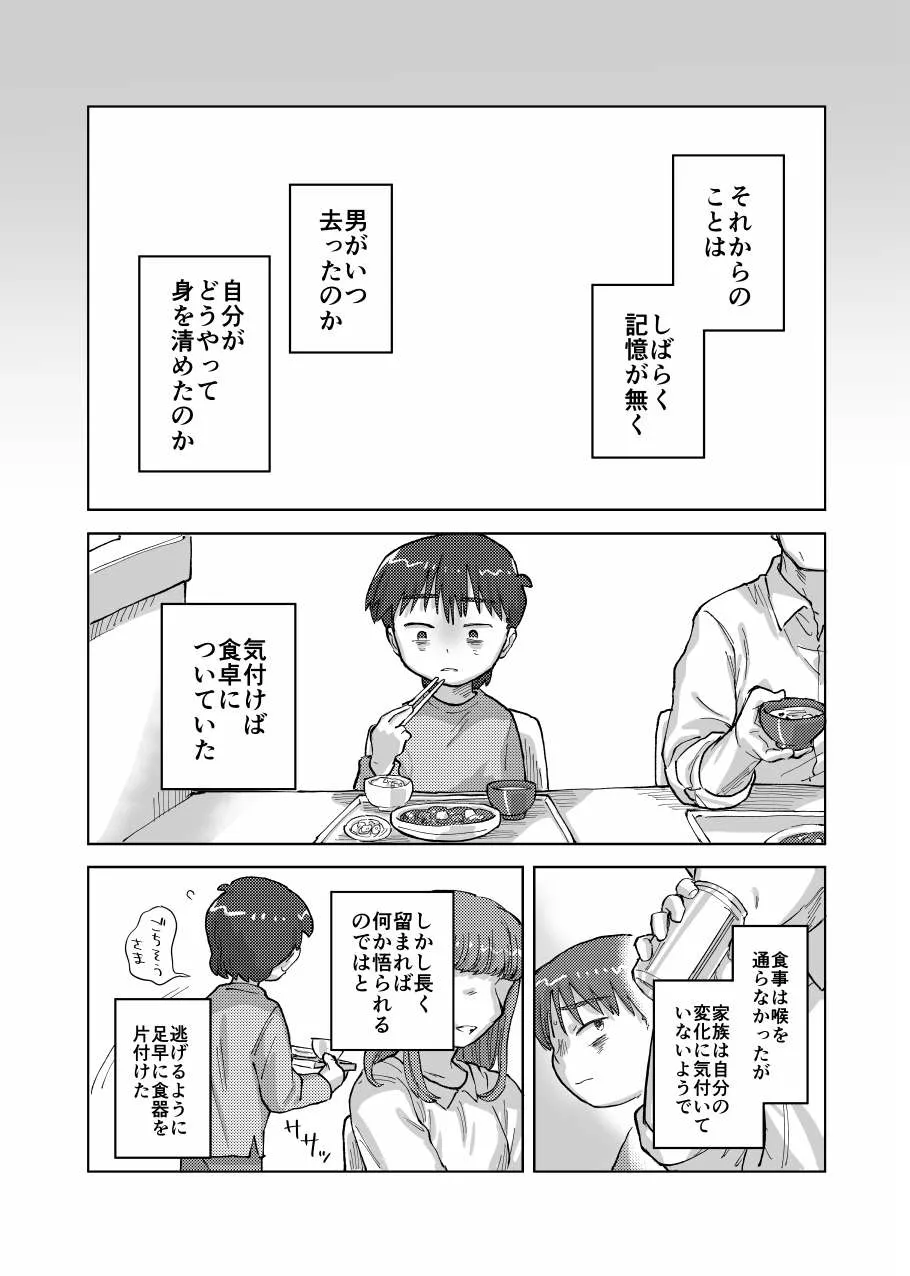 未確認搾精生命体〜クロとぼく〜 Page.29