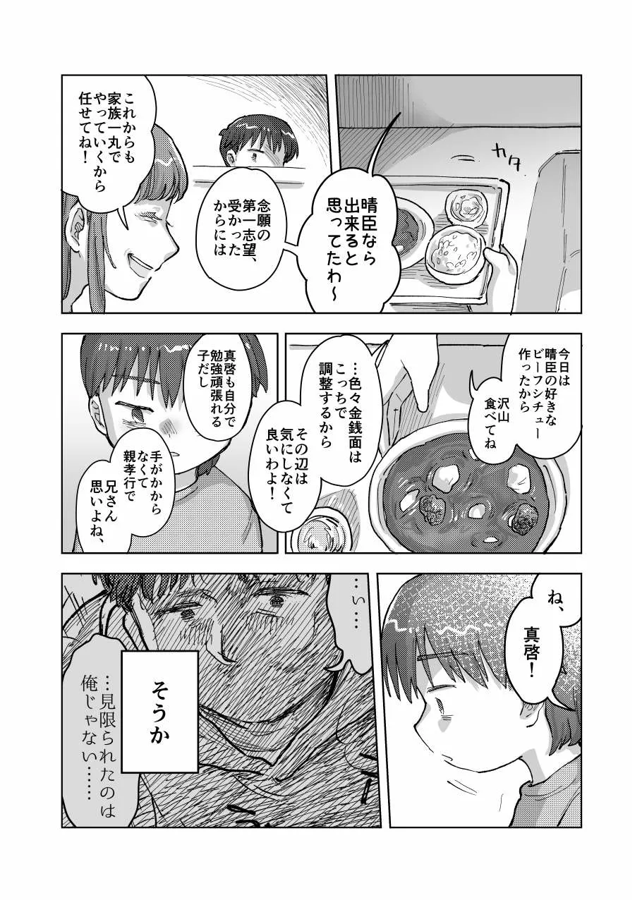 未確認搾精生命体〜クロとぼく〜 Page.30