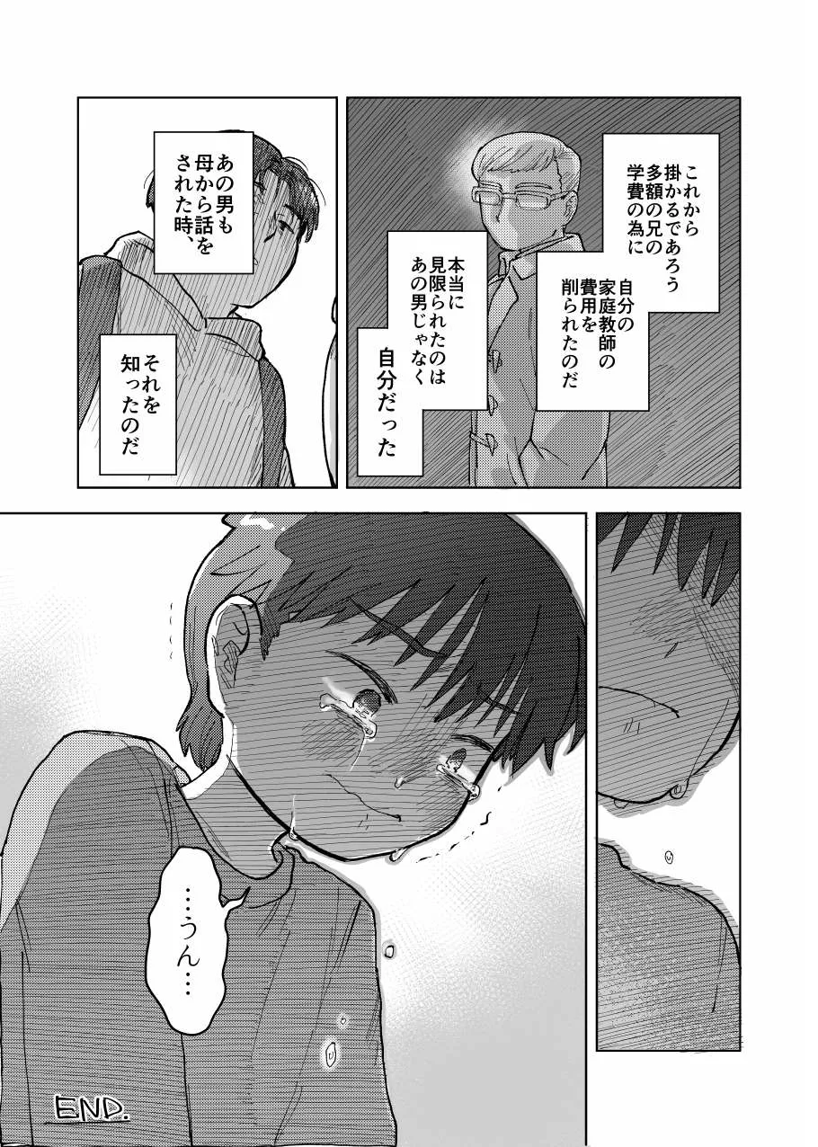 未確認搾精生命体〜クロとぼく〜 Page.31