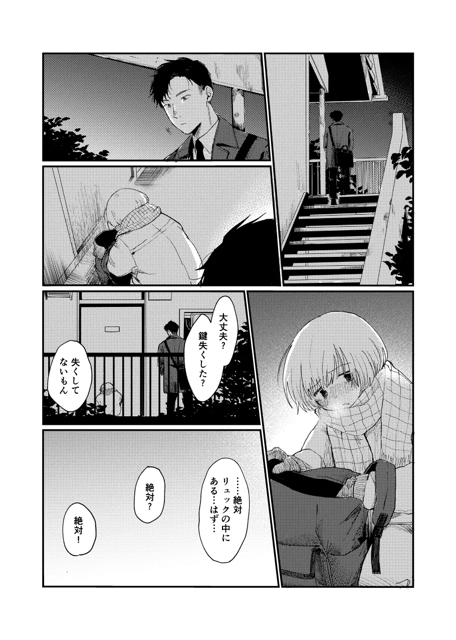 未確認搾精生命体〜クロとぼく〜 Page.33