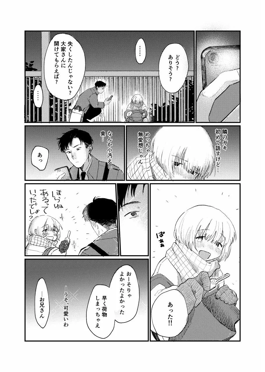 未確認搾精生命体〜クロとぼく〜 Page.34