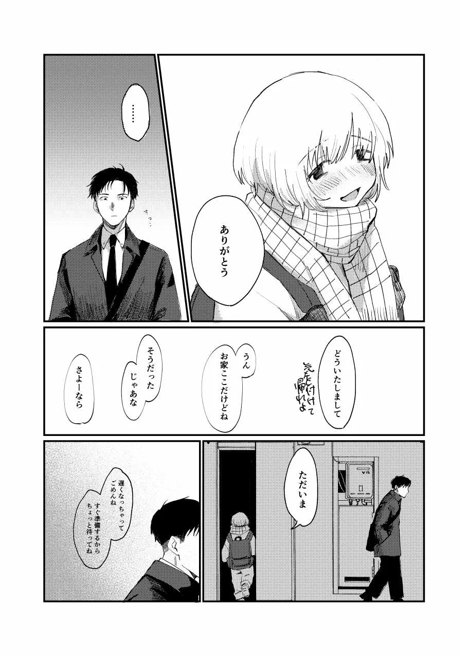 未確認搾精生命体〜クロとぼく〜 Page.35