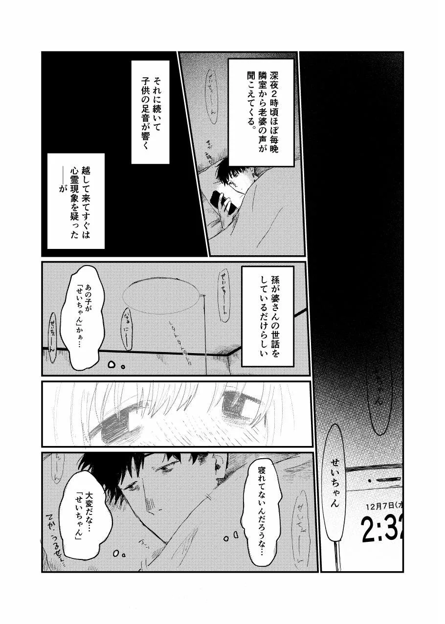 未確認搾精生命体〜クロとぼく〜 Page.36