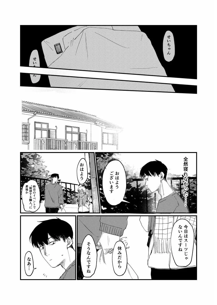 未確認搾精生命体〜クロとぼく〜 Page.37