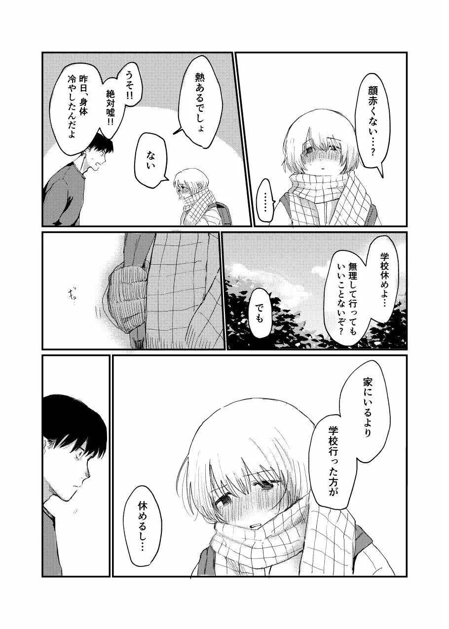 未確認搾精生命体〜クロとぼく〜 Page.38