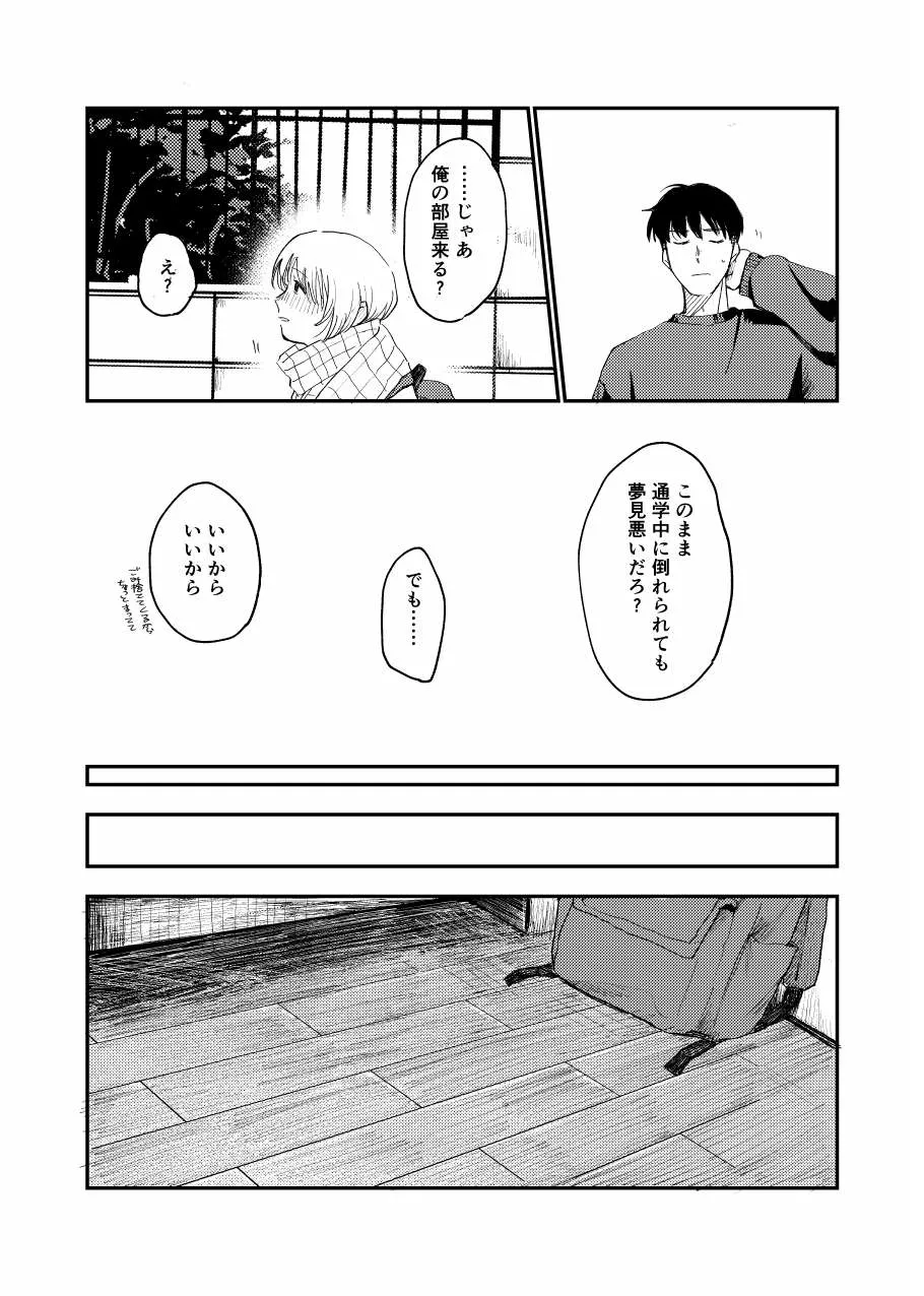 未確認搾精生命体〜クロとぼく〜 Page.39