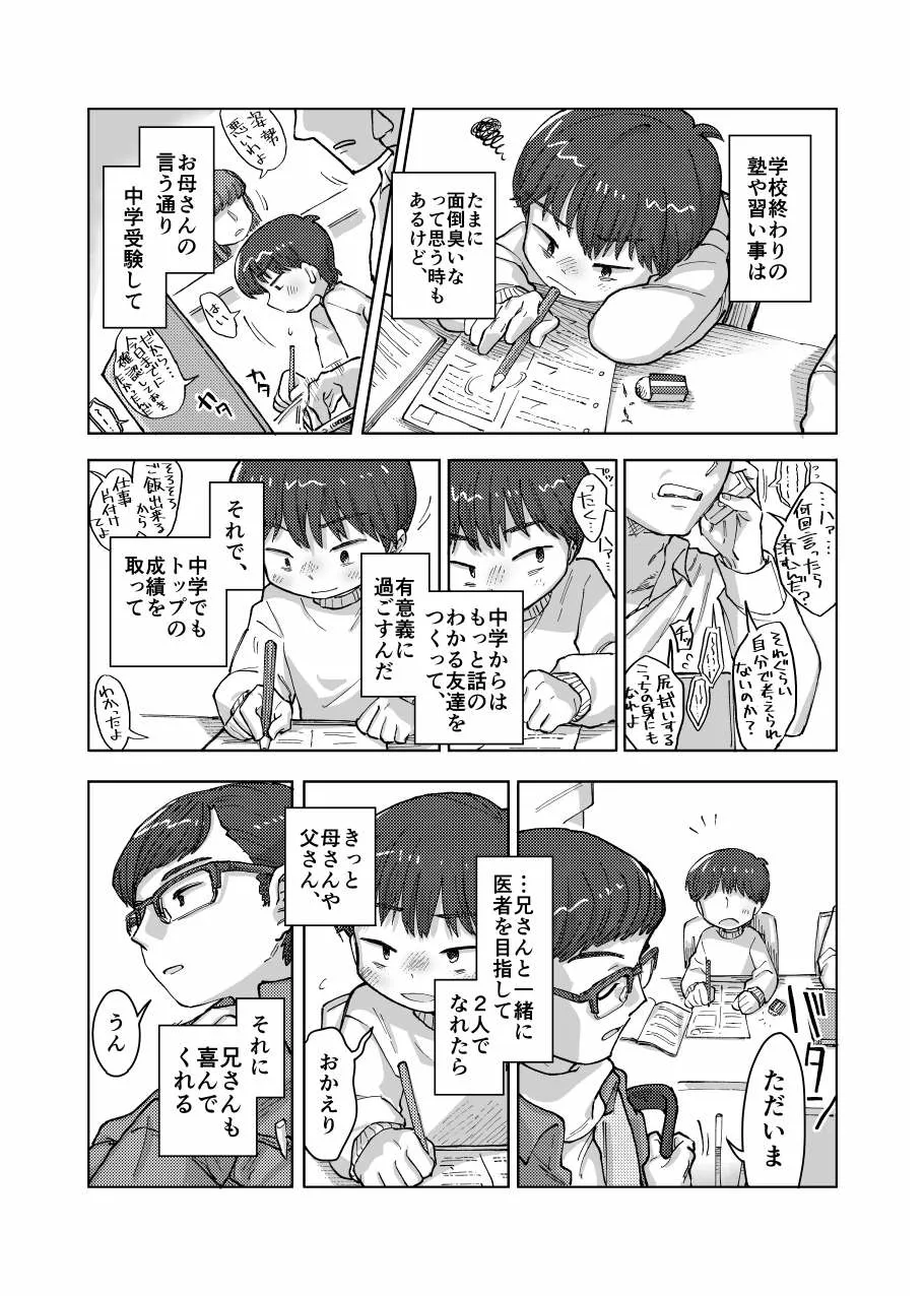 未確認搾精生命体〜クロとぼく〜 Page.4