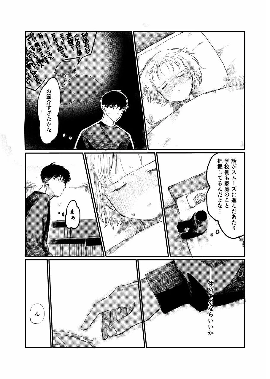 未確認搾精生命体〜クロとぼく〜 Page.40