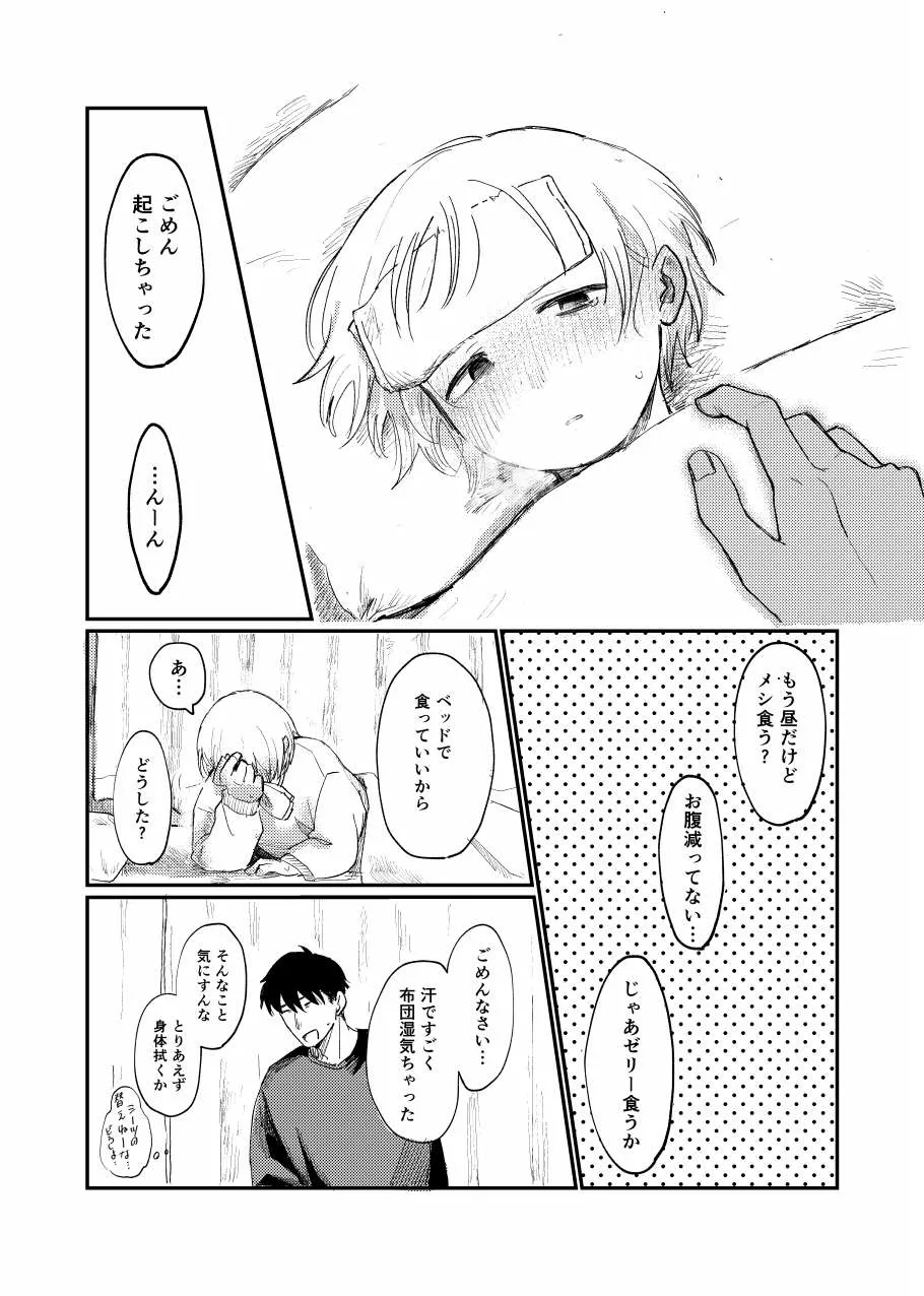 未確認搾精生命体〜クロとぼく〜 Page.41