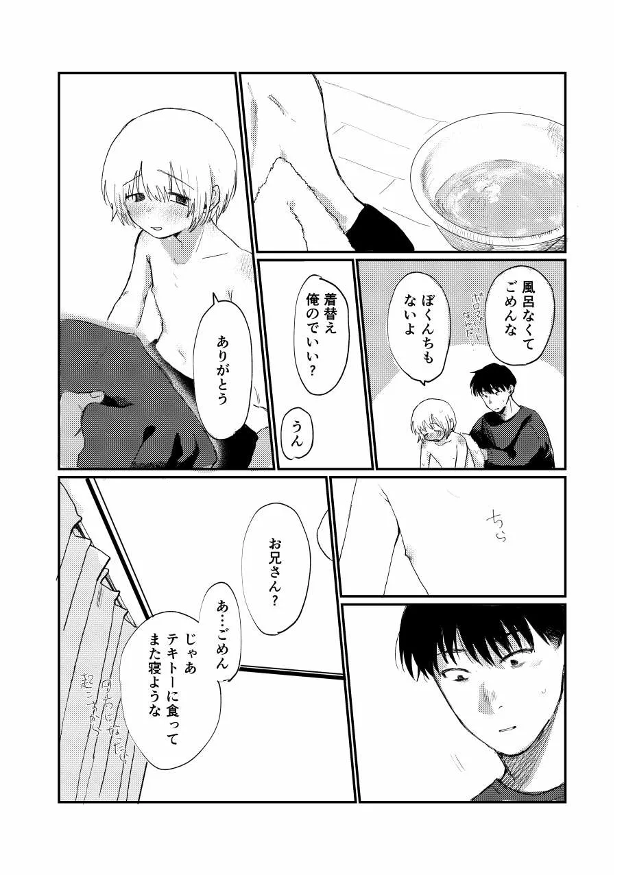 未確認搾精生命体〜クロとぼく〜 Page.42