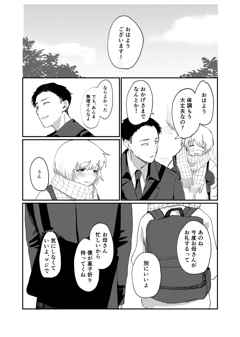 未確認搾精生命体〜クロとぼく〜 Page.43