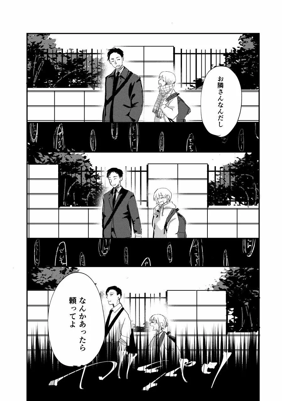 未確認搾精生命体〜クロとぼく〜 Page.44