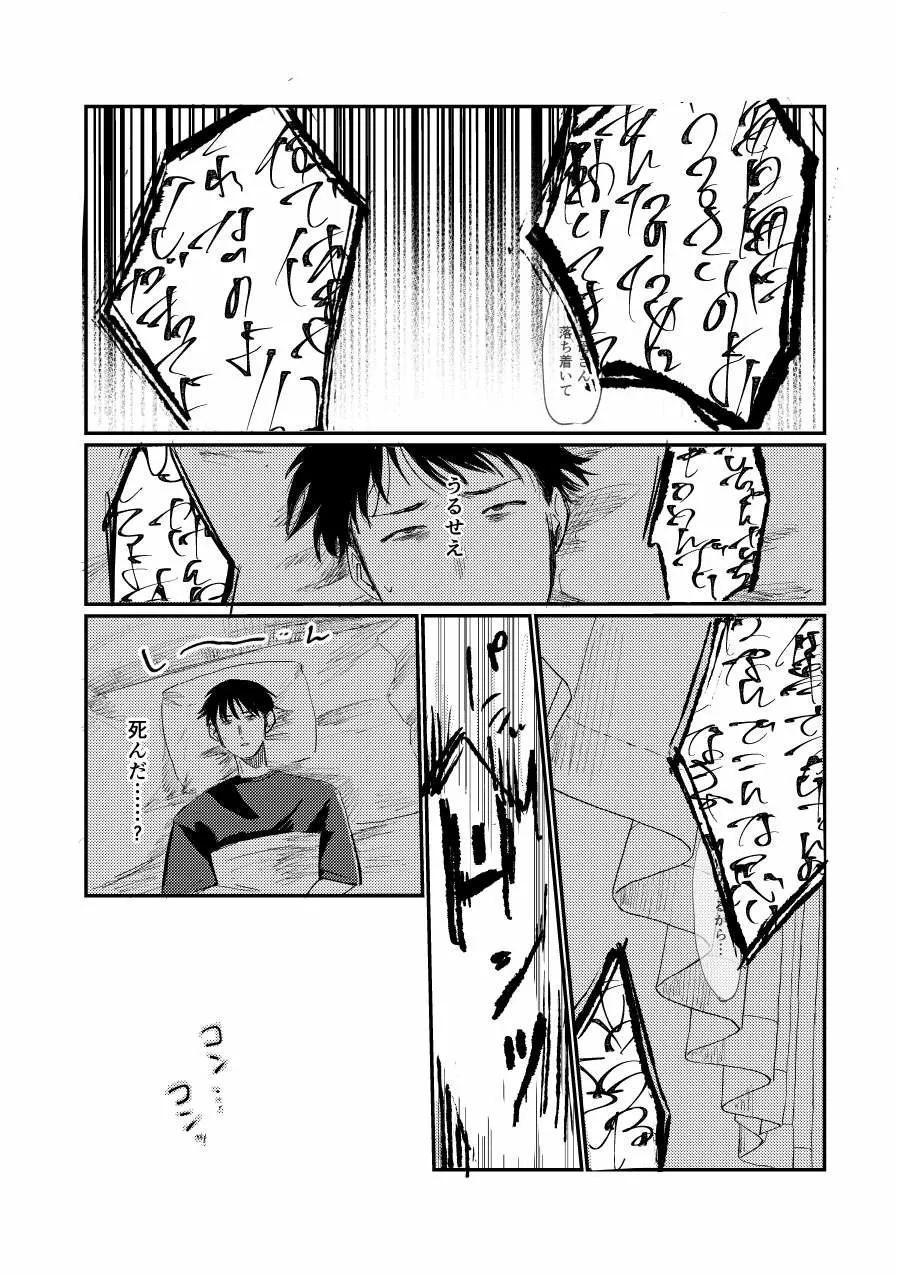 未確認搾精生命体〜クロとぼく〜 Page.45