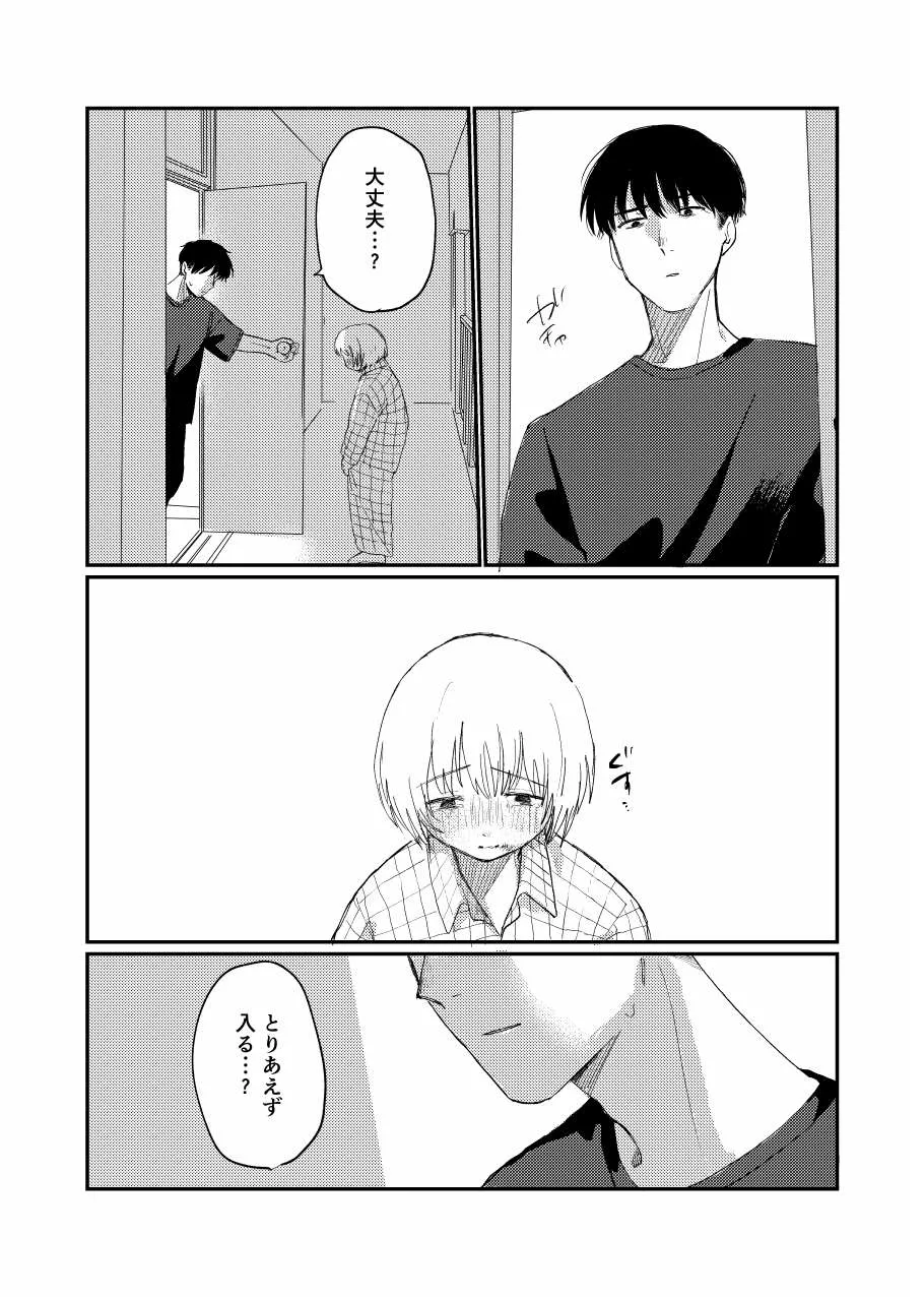 未確認搾精生命体〜クロとぼく〜 Page.46