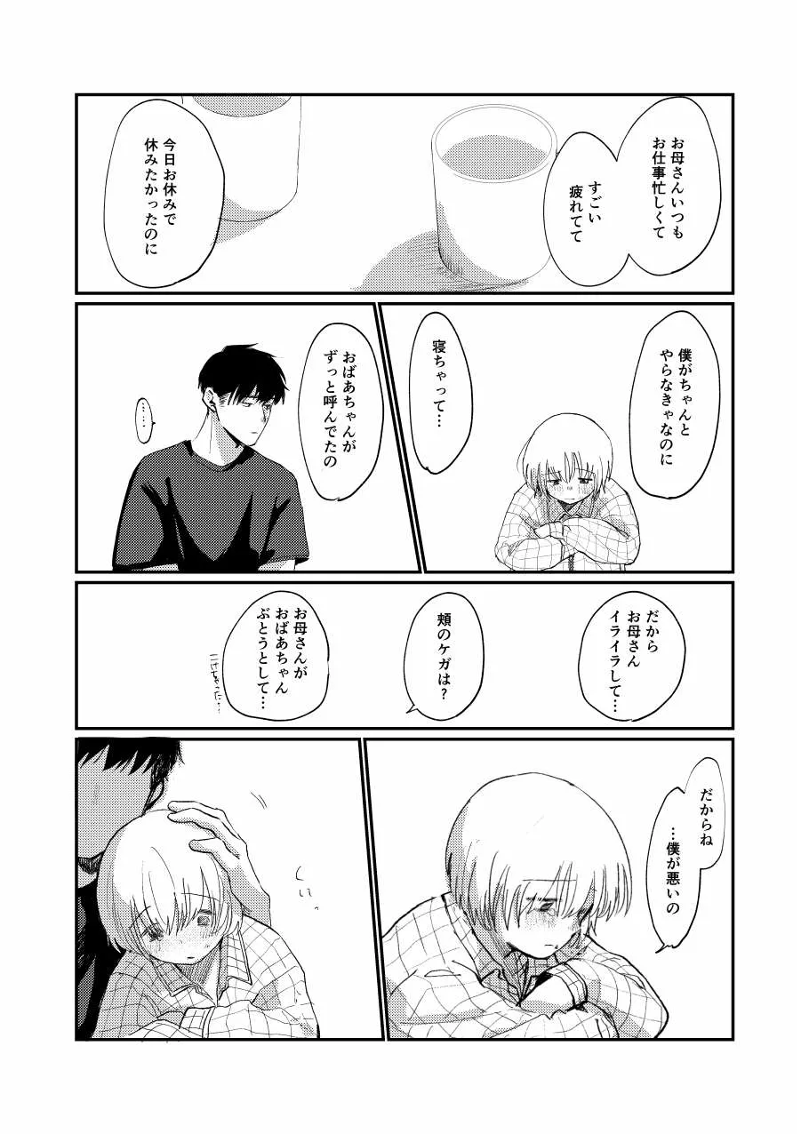 未確認搾精生命体〜クロとぼく〜 Page.47